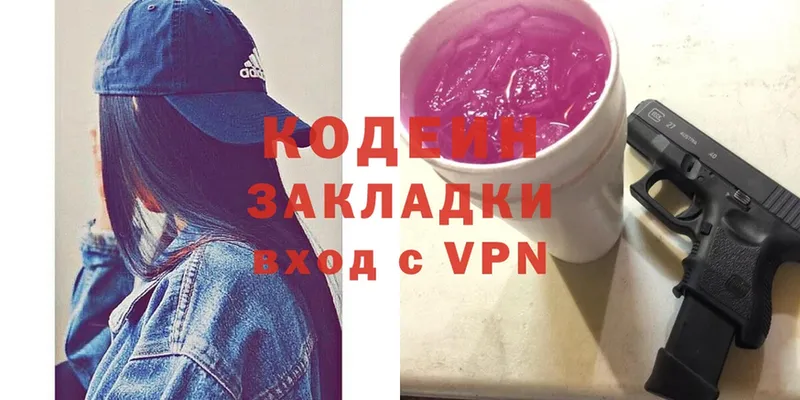 Кодеин Purple Drank  Канск 